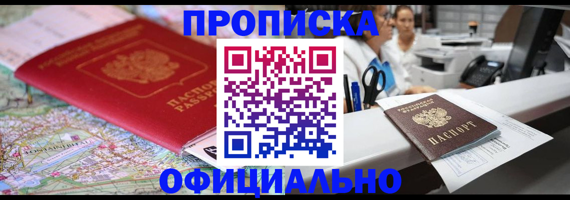 прописка для работы в Пестово