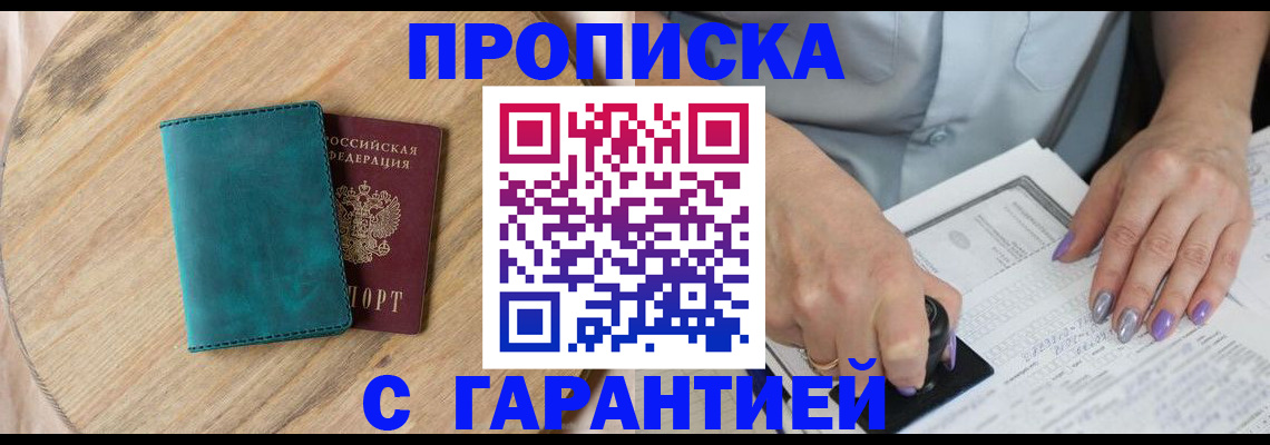 прописка в квартире в Пестово