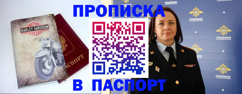 прописка в квартире в Пестово